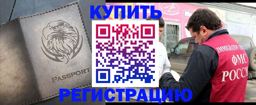 временная регистрация поиск в Удмуртии