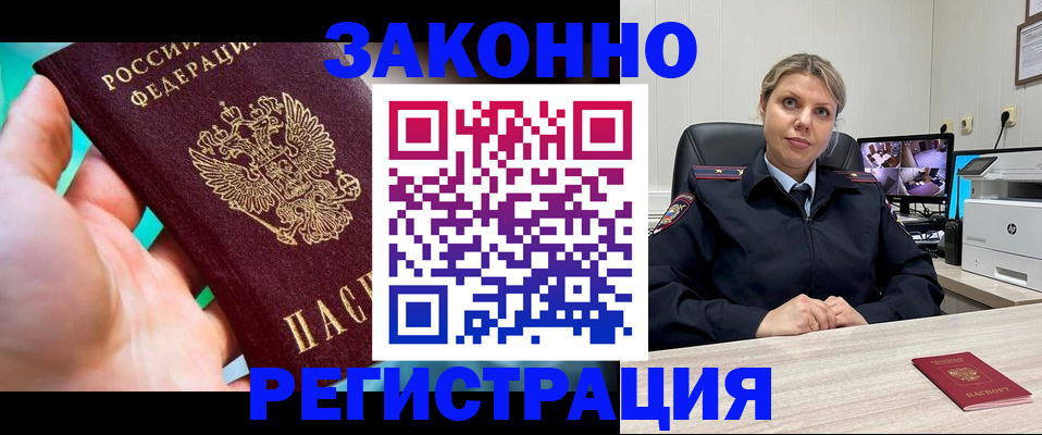 прописка 2025 в Удмуртии