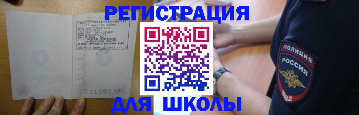 регистрация для школы в Удмуртии
